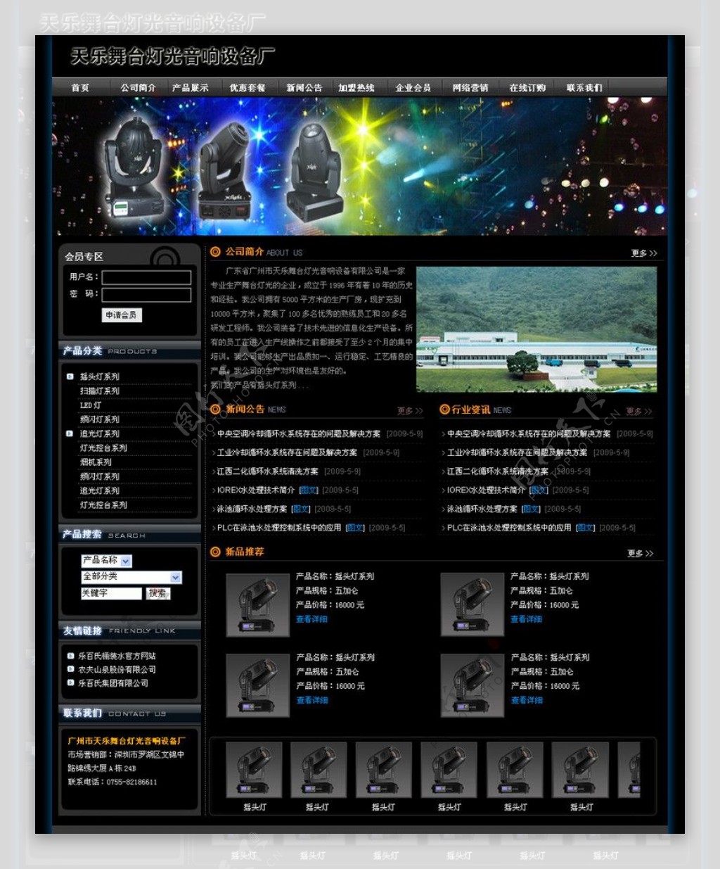 天乐灯光音响设备网页界面模板图片