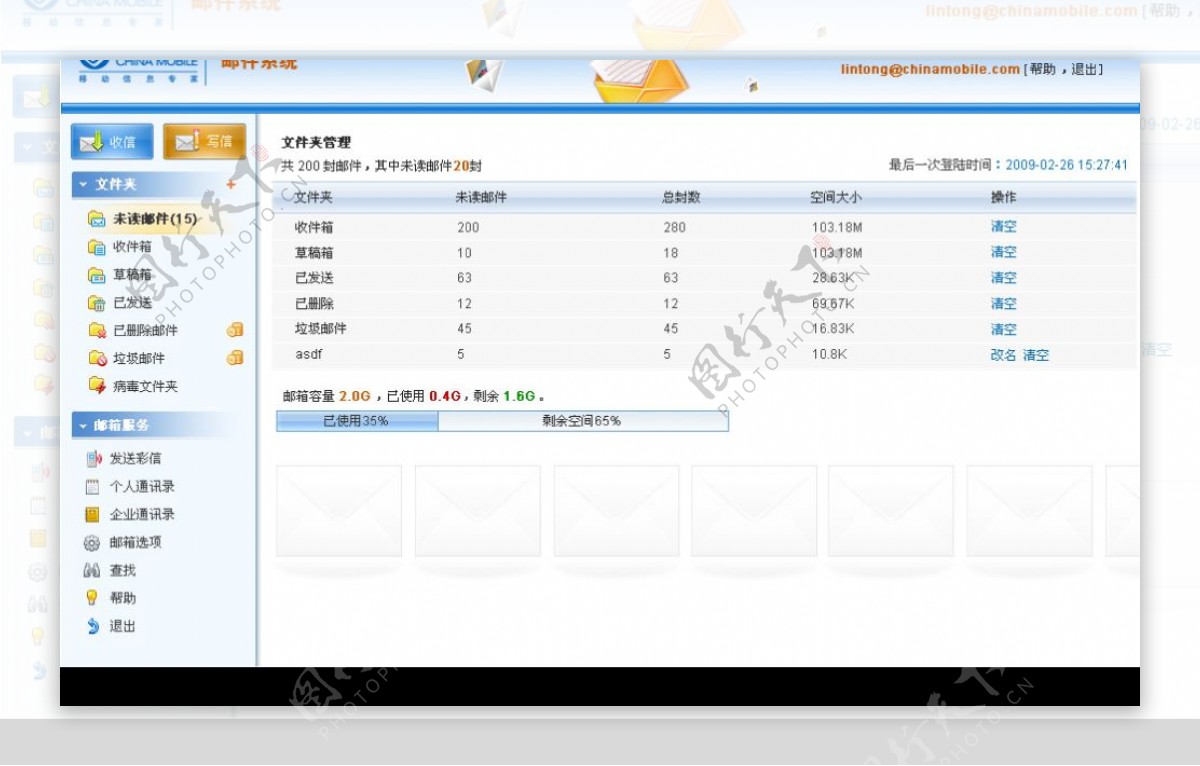 邮件系统蓝色文件夹管理图片