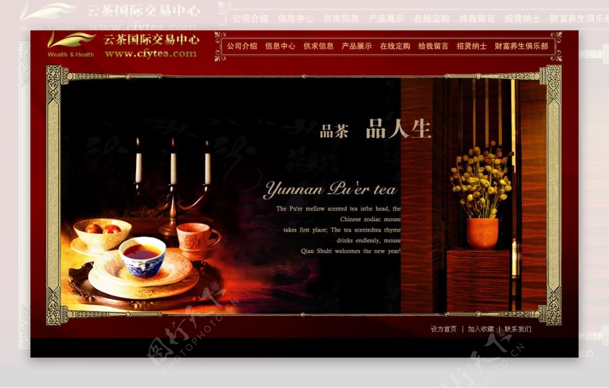普洱茶交易中心网站引导页图片