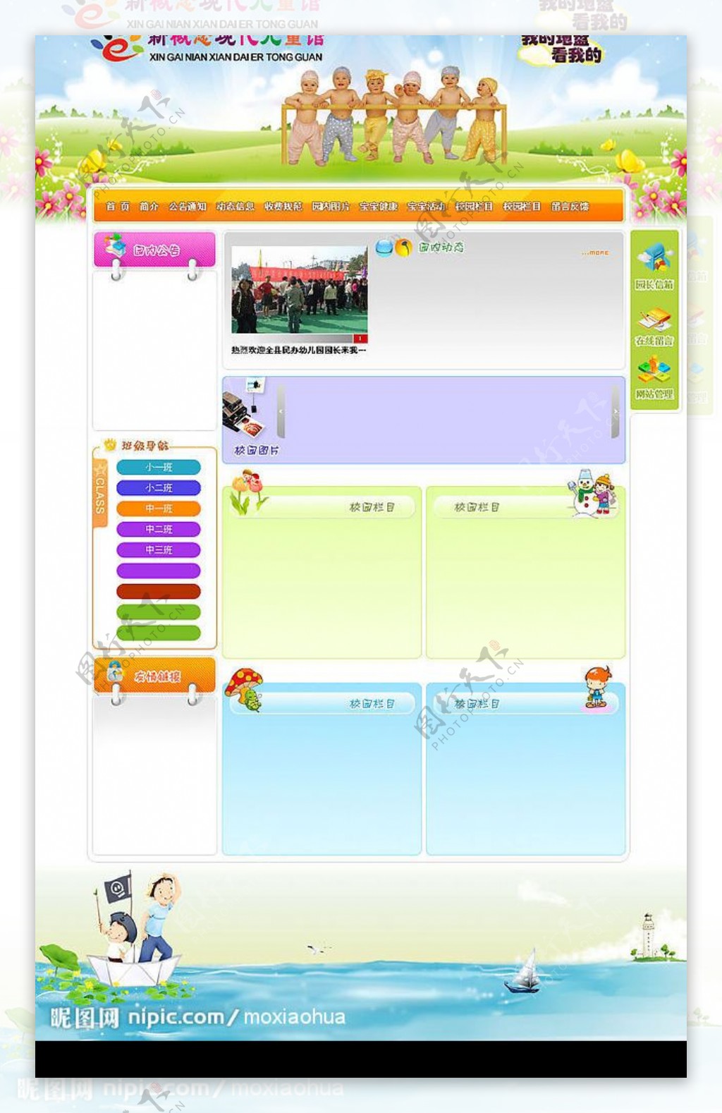 儿童馆幼儿园网页模板图片