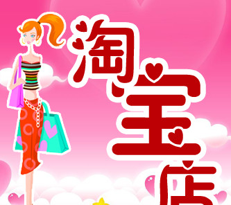 淘宝店logo图片
