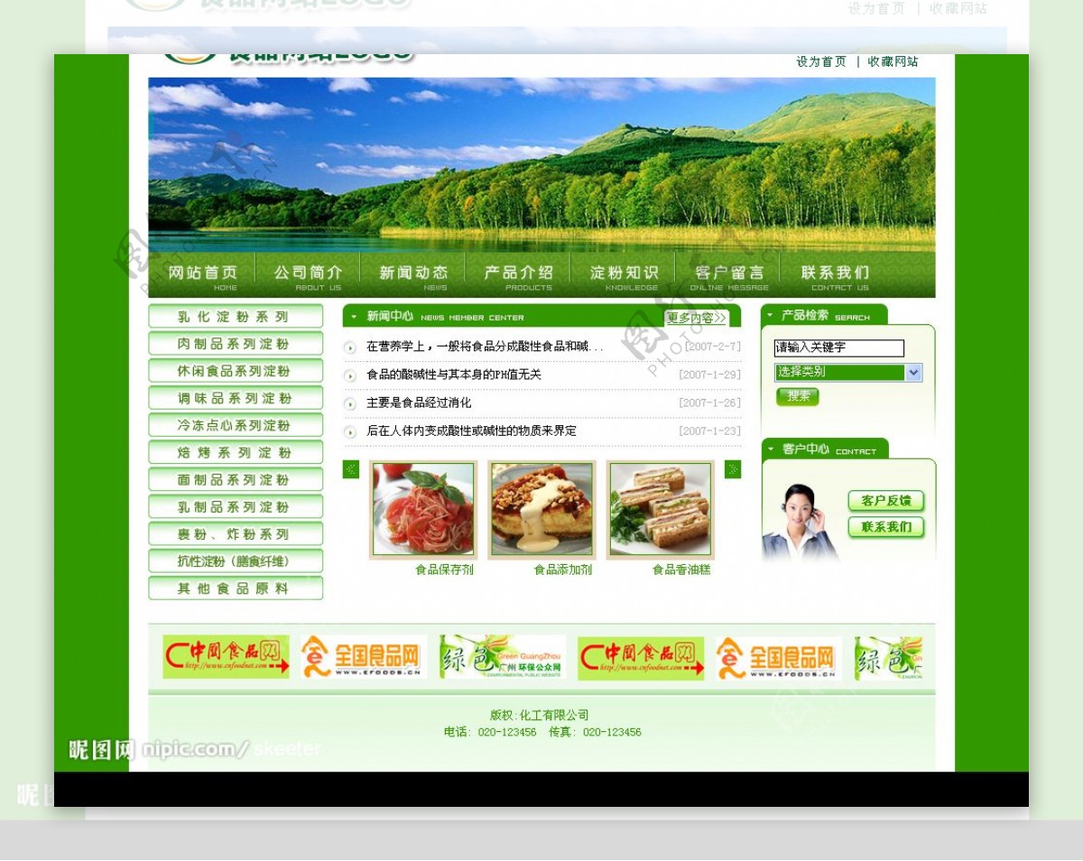 绿色环保型的食品网站图片