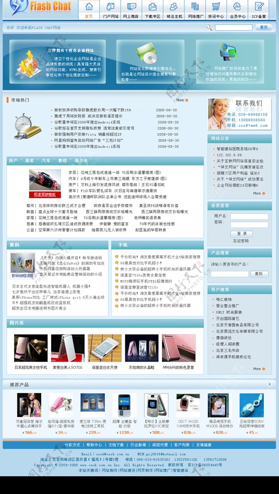门户网站模版图片