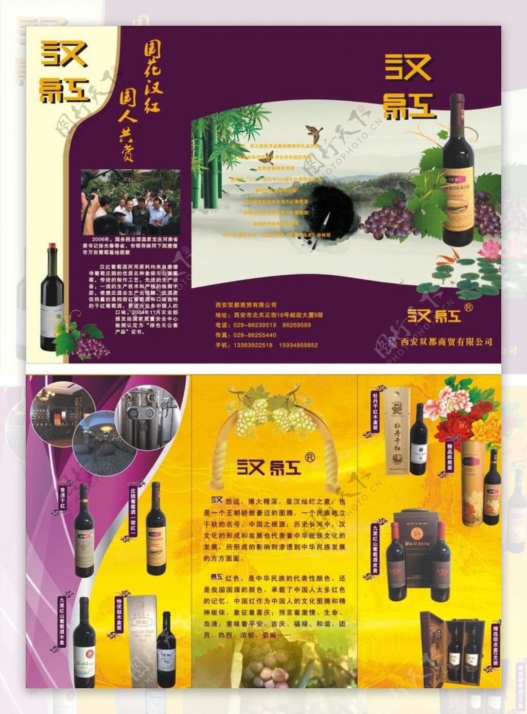 汉红葡萄酒三折页图片