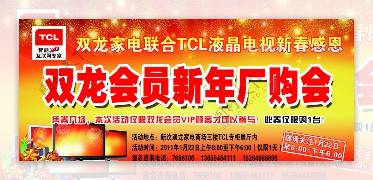 TCL新年厂购会图片