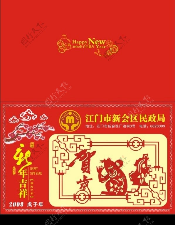 2008贺年贺卡3图片