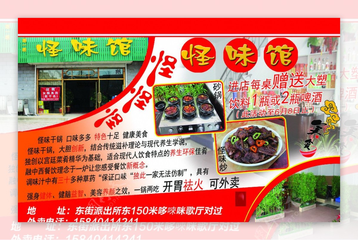 饭店彩页图片