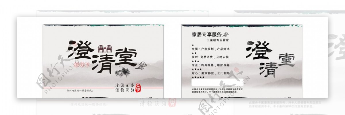 中国风会员卡名片图片