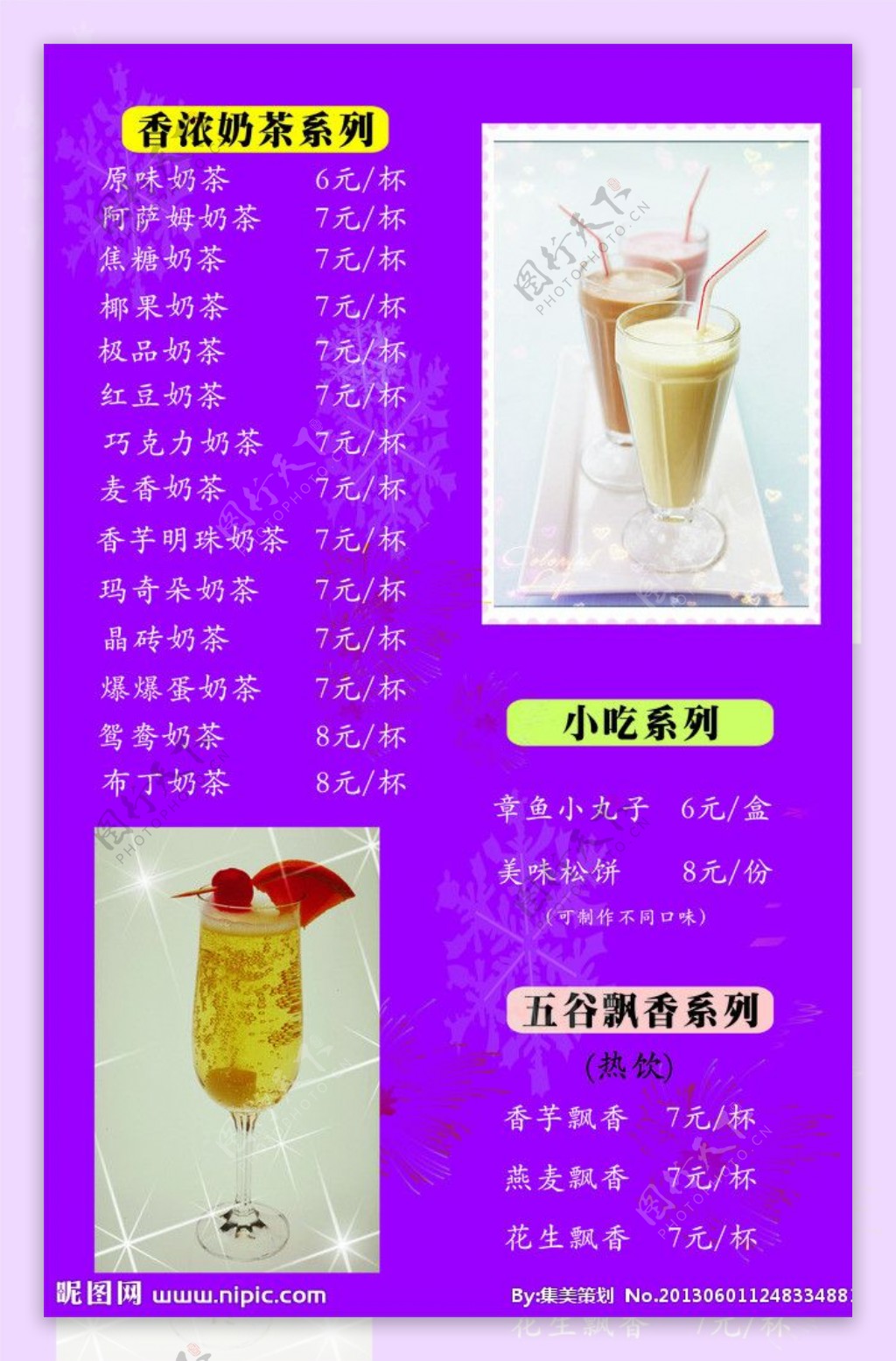 奶茶设计图__海报设计_广告设计_设计图库_昵图网nipic.com