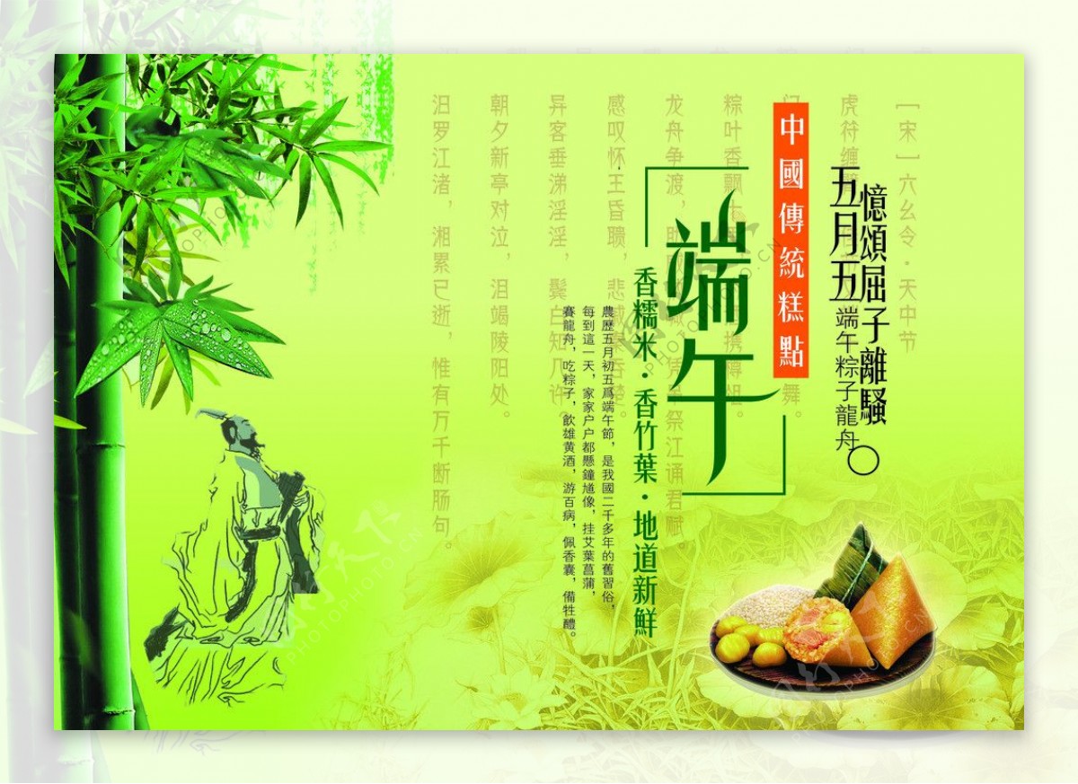 端午节彩页图片