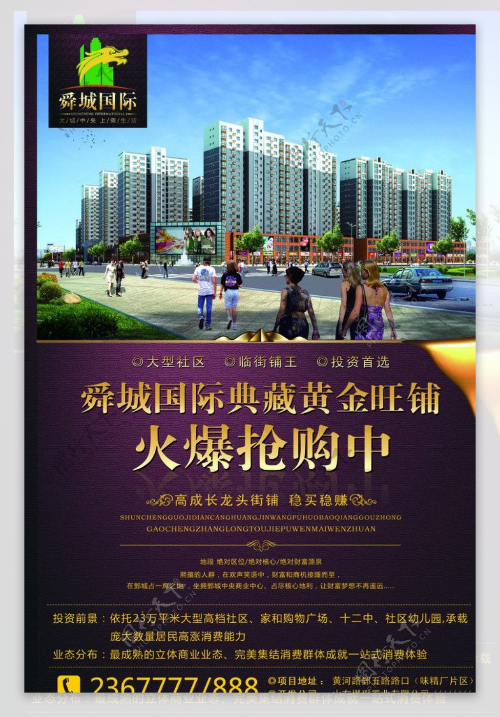 舜城国际商业宣传彩页正面图片