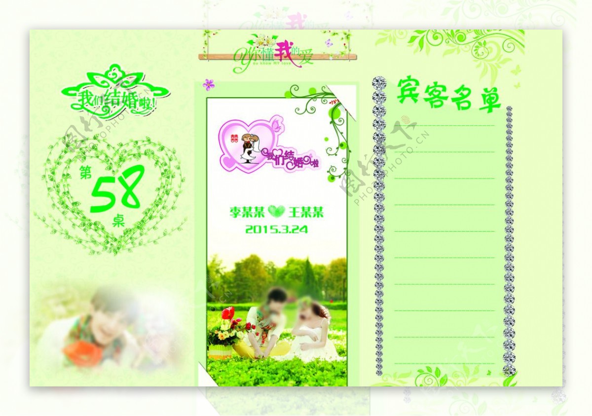 绿色A3婚庆桌卡图片