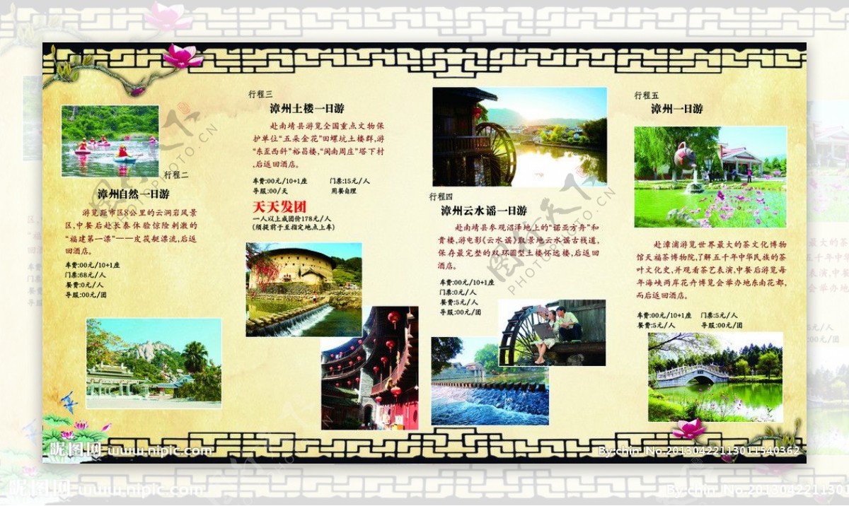 漳州旅游折页图片