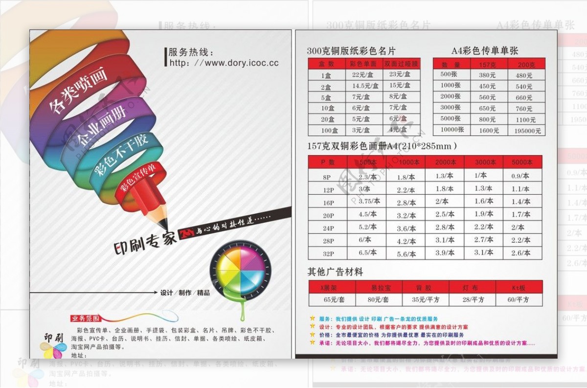 印刷传单图片