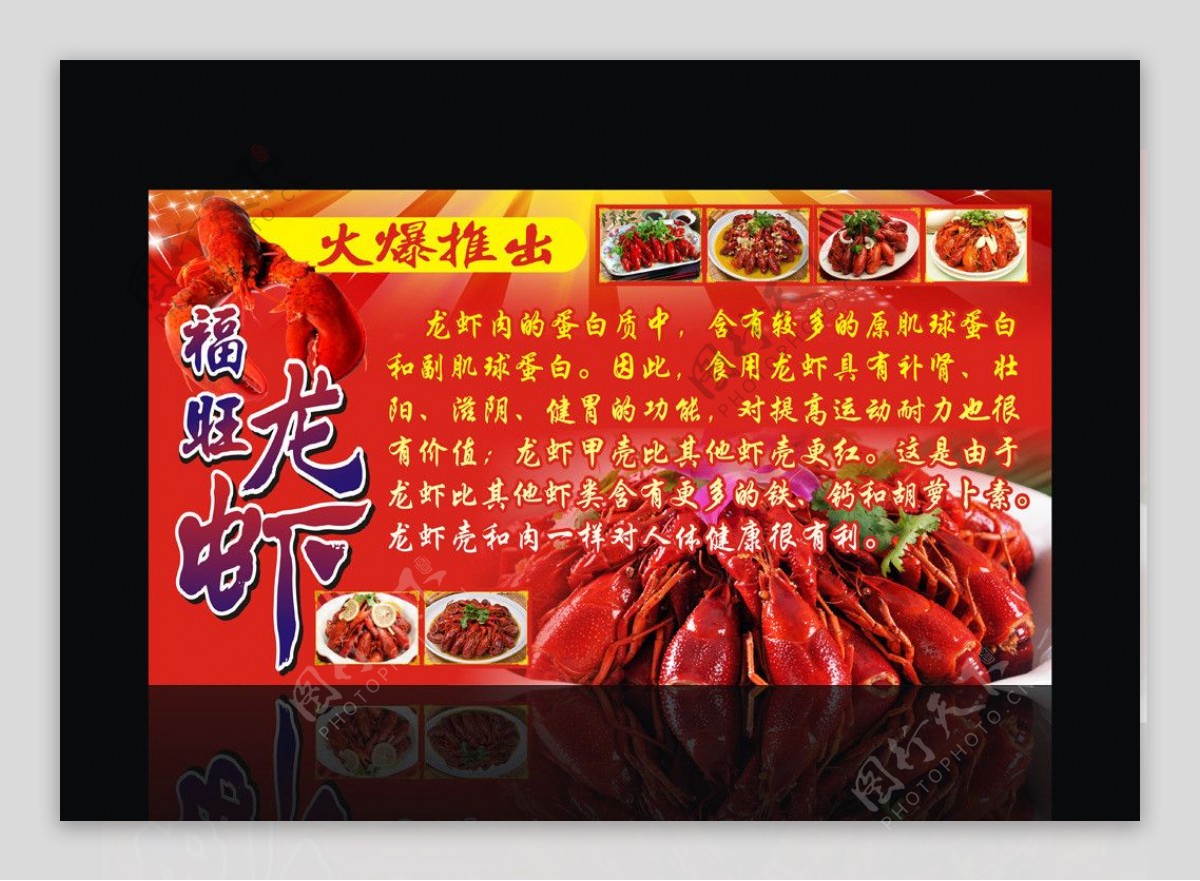 龙虾广告图片