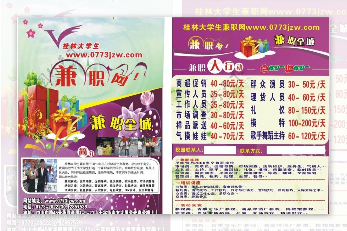 桂林大学兼职宣传单图片