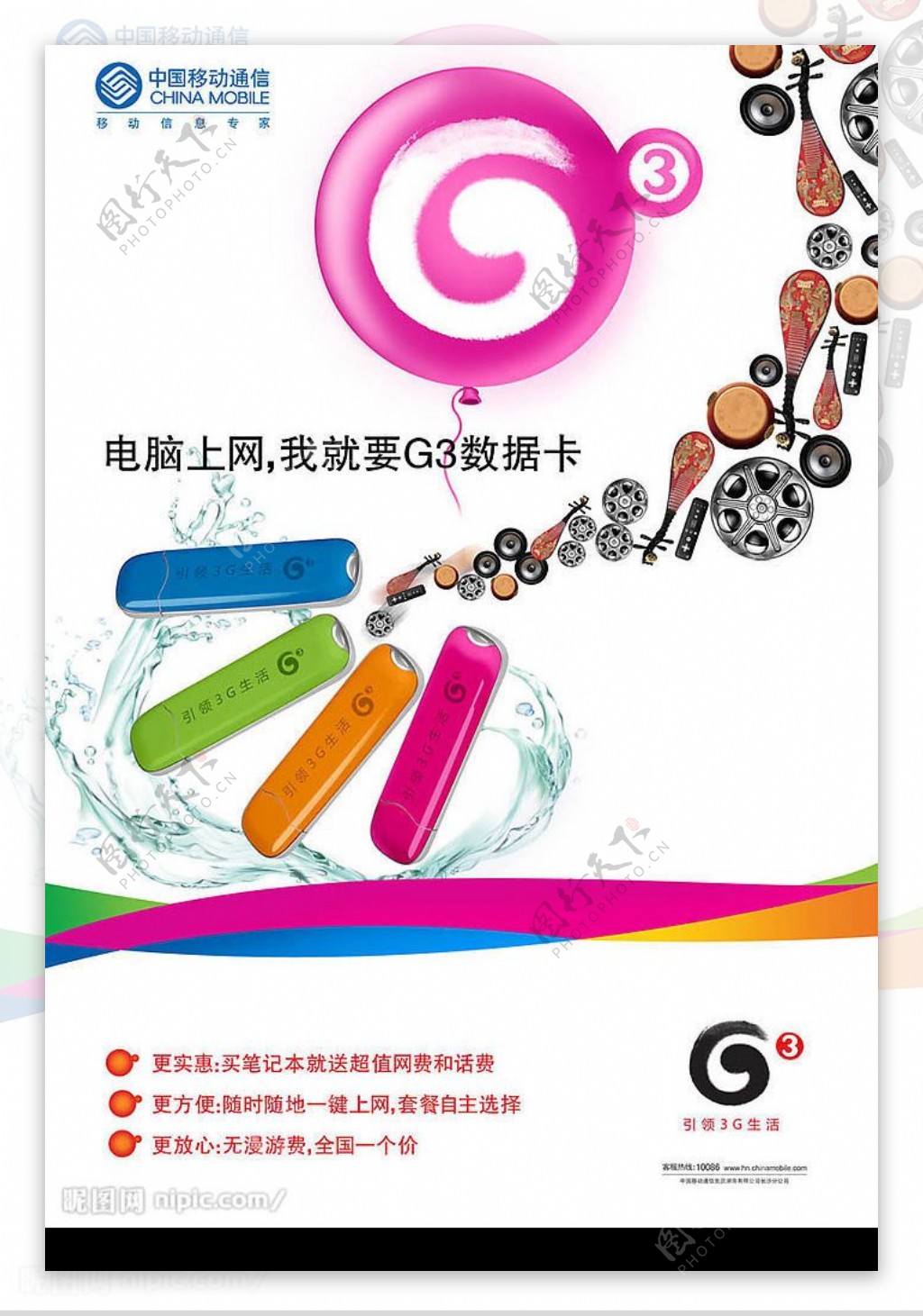 G3中国移动TD上网数据卡图片