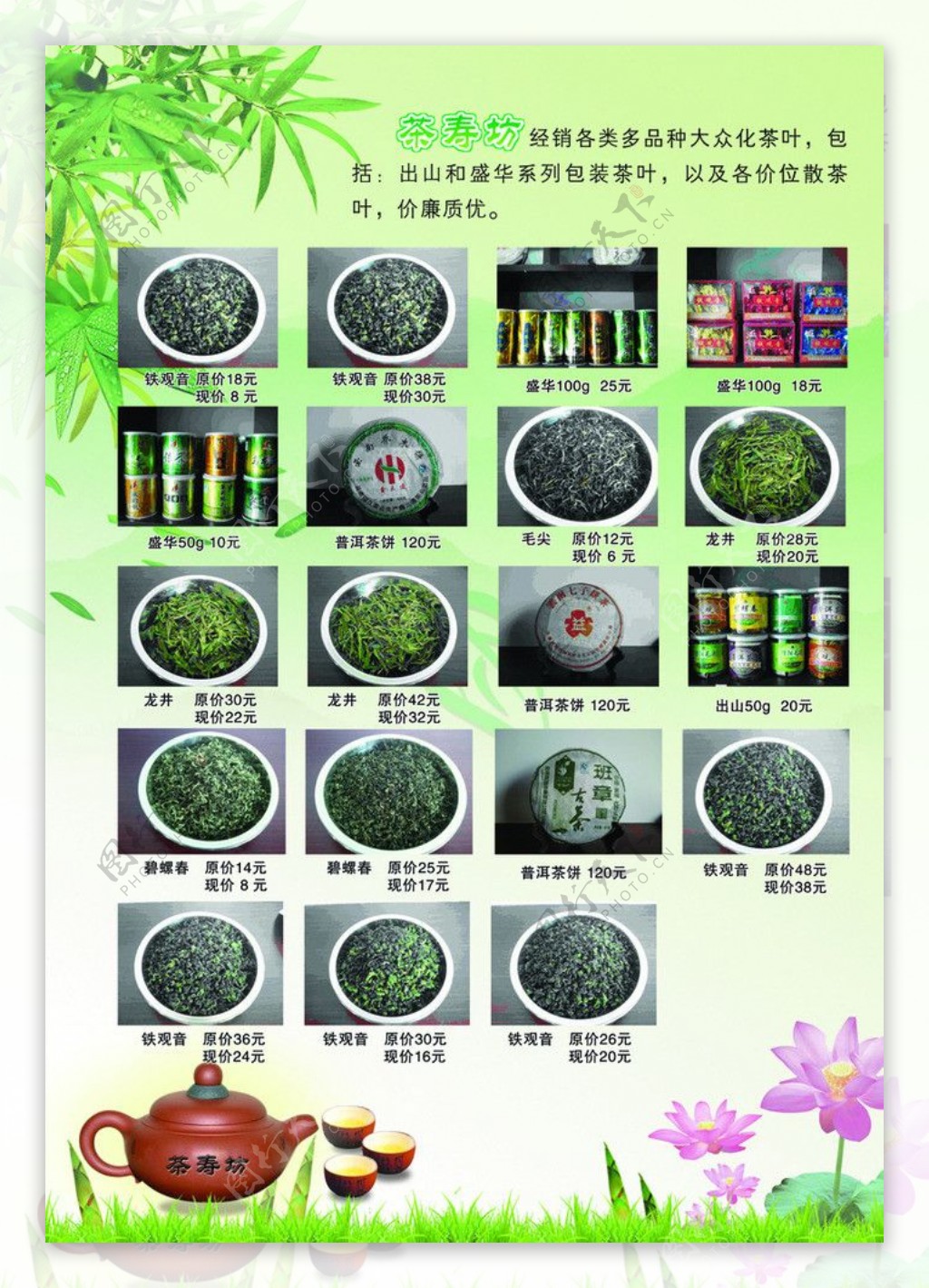 茶寿坊宣传页图片