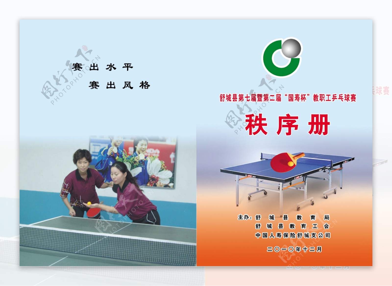 乒乓球赛秩序册图片