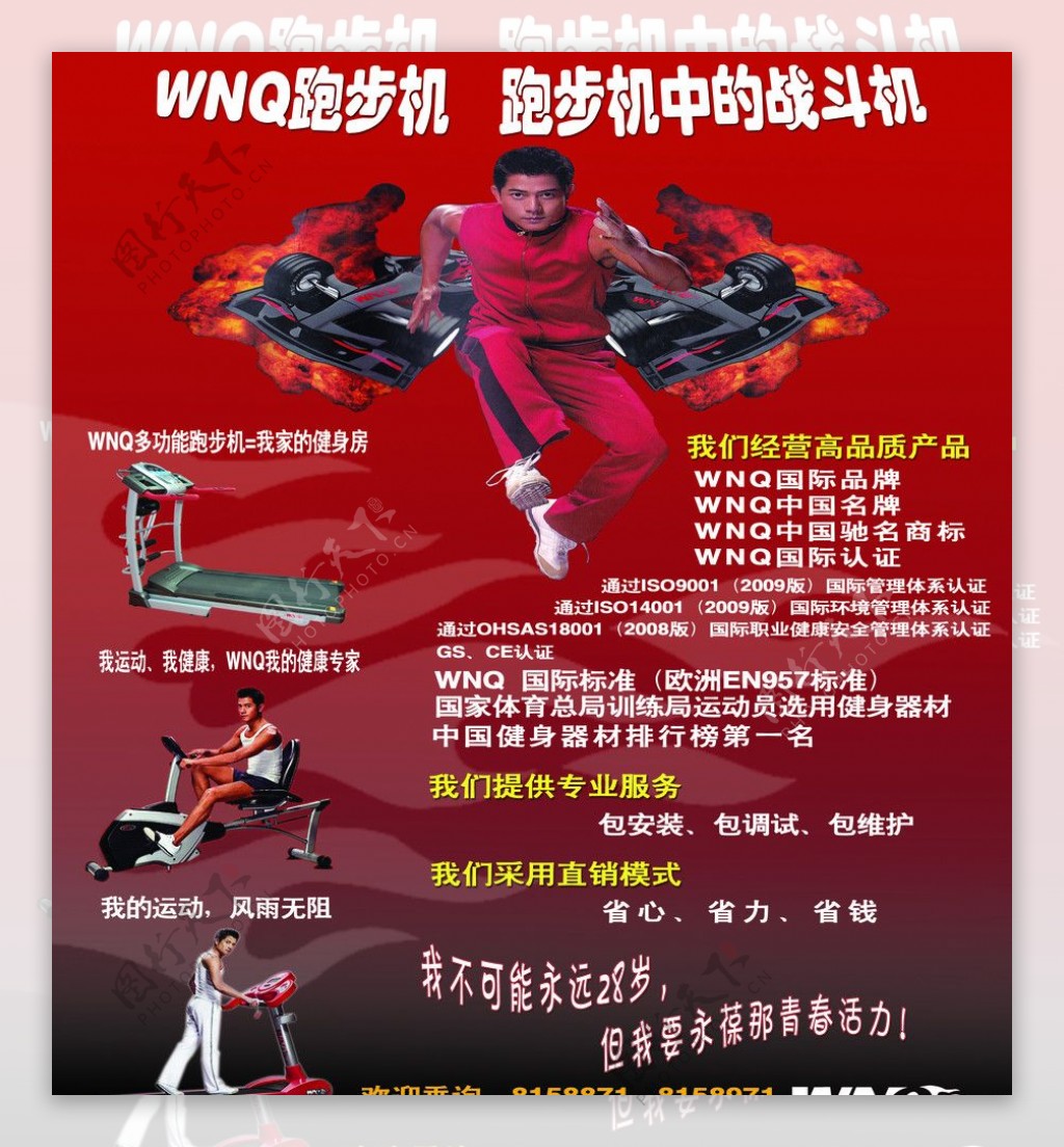 WNQ跑步机单页图片