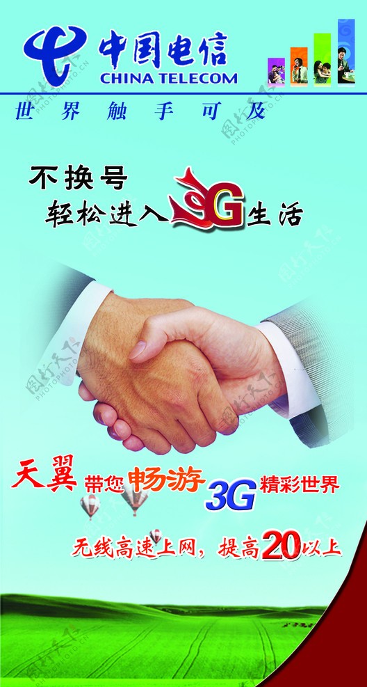 中国电信3G手机图片