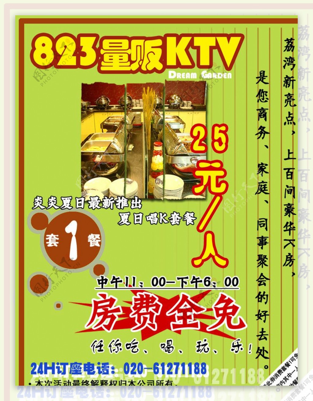 KTV自助餐传单图片