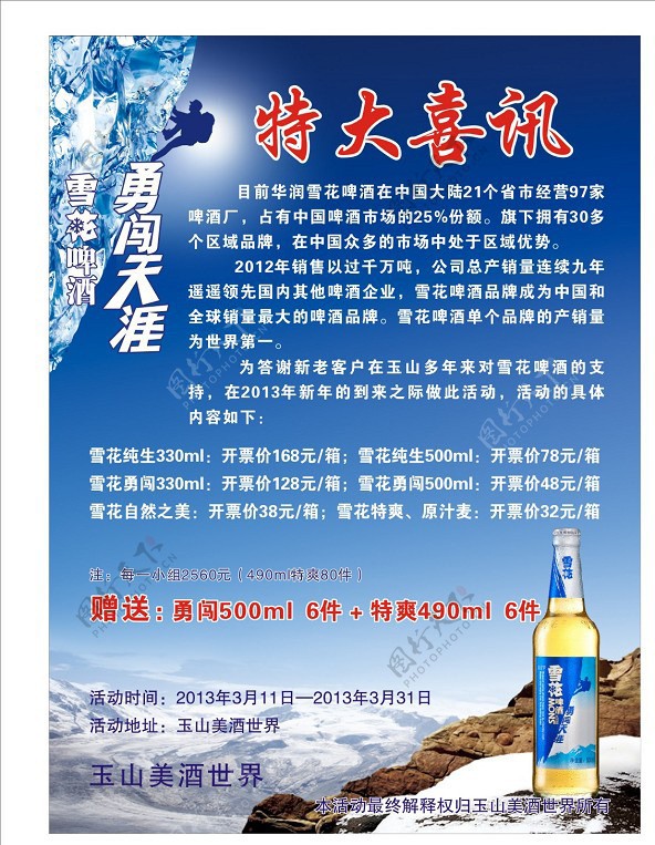 雪花啤酒图片