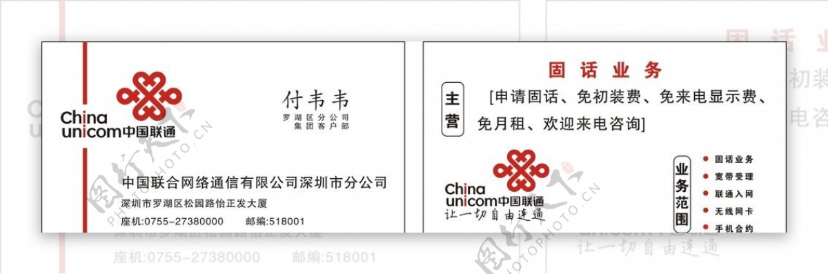 中国联通名片卡片图片