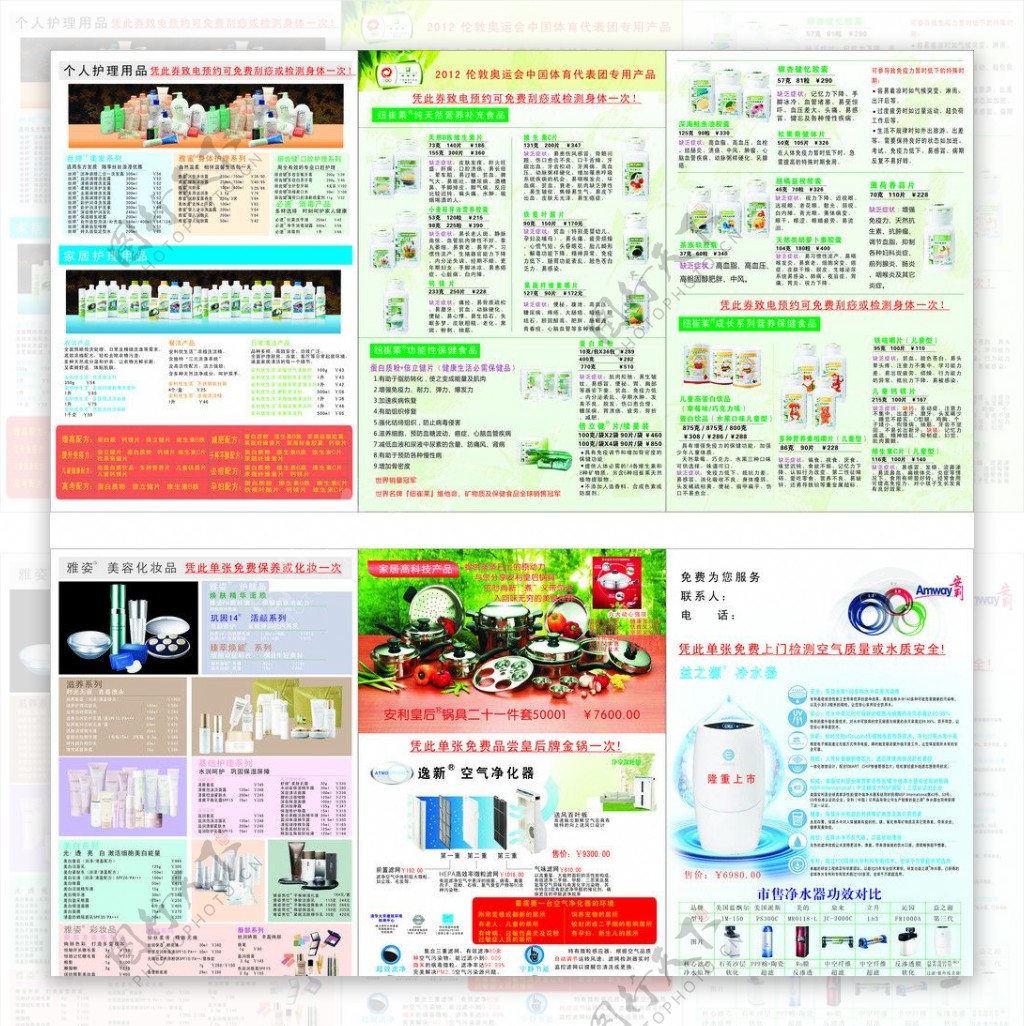 安利产品说明书图片