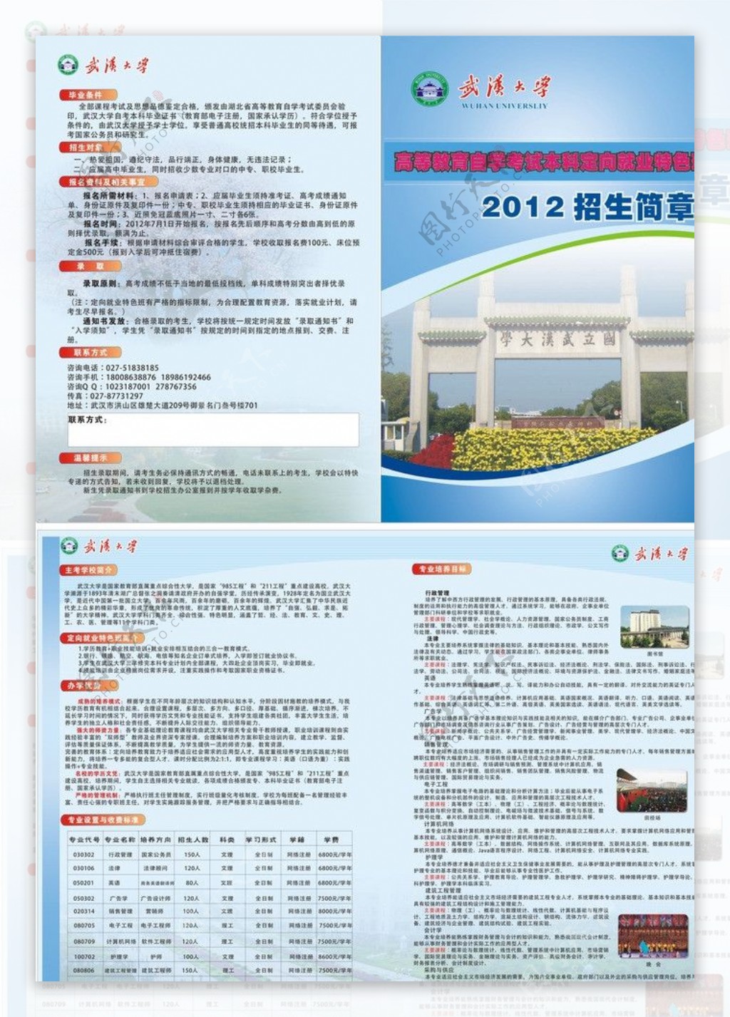 武汉大学自考宣传单图片