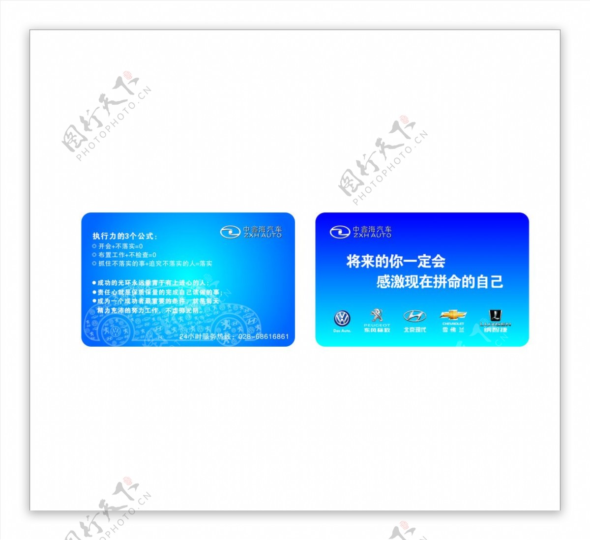 中鑫海汽车PVC卡图片