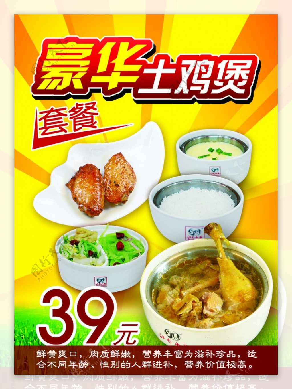 菜品宣传土鸡煲套餐图片