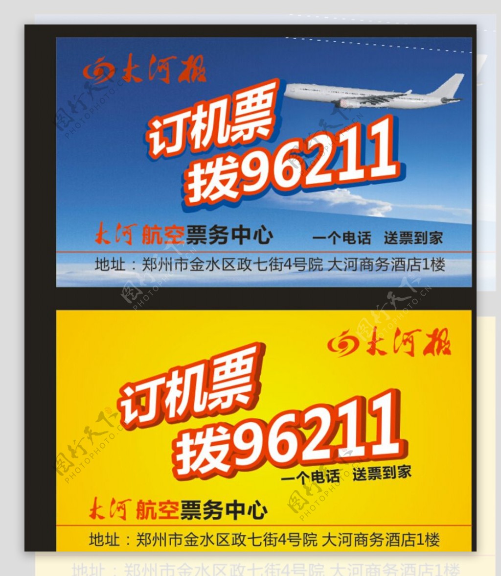 大河96211航空订票卡图片