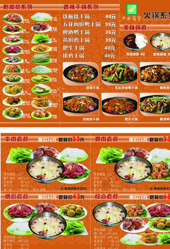 翠竹亭中西简餐宣传单图片