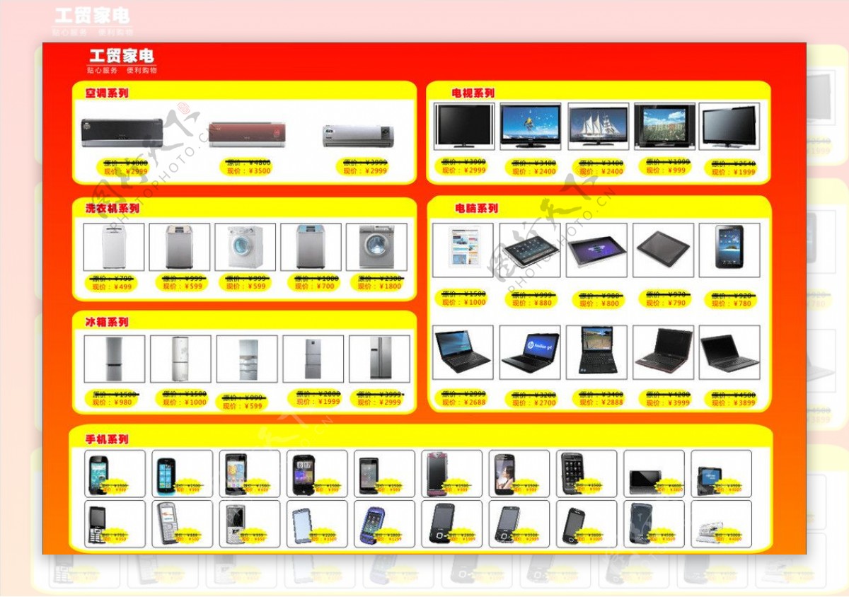工贸家电宣传单图片
