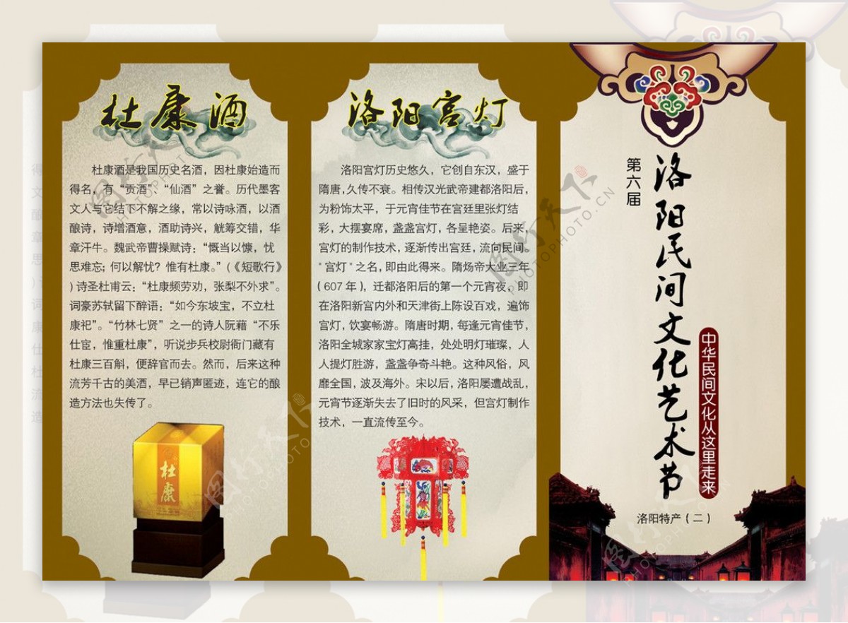 民间文化艺术节三折页黄图片