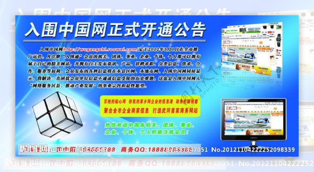 入围中国网宣传单图片