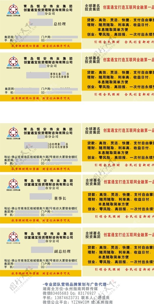 创富通宝互联网金融银图片