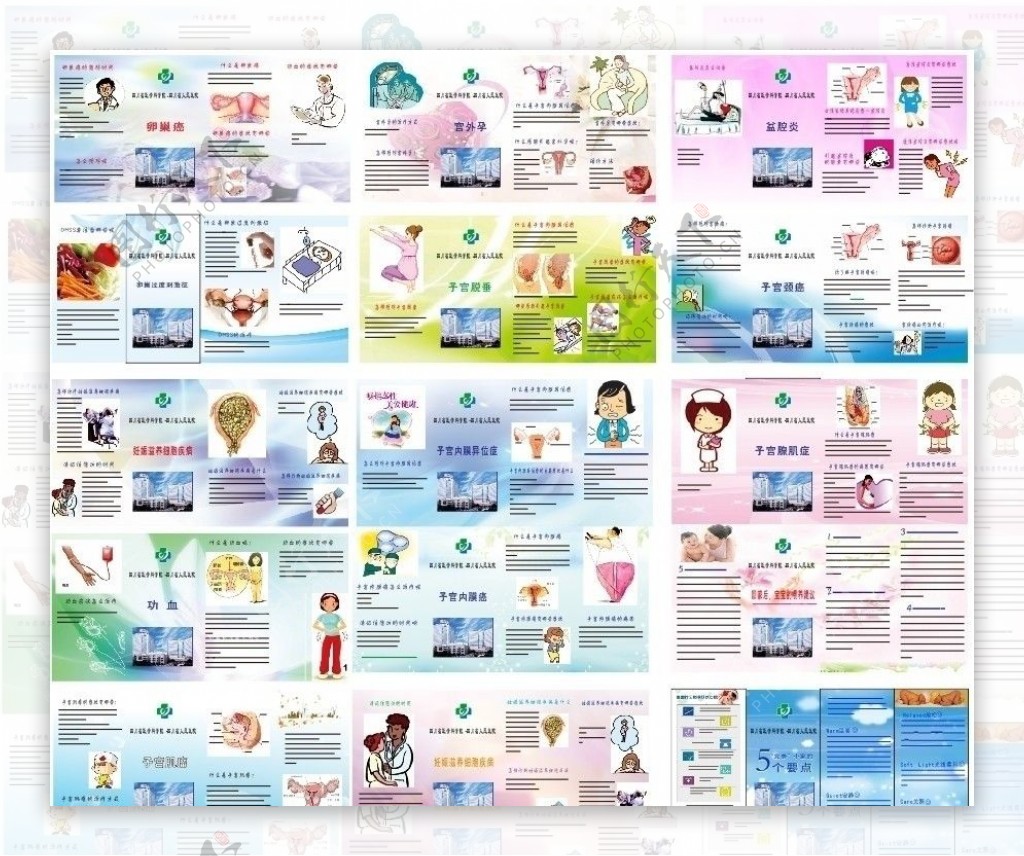 人民医院护理健康手册图片