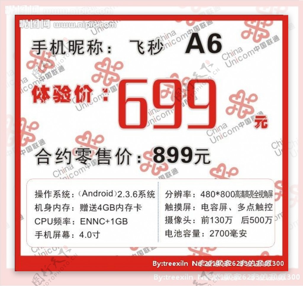 中国联通价格牌图片