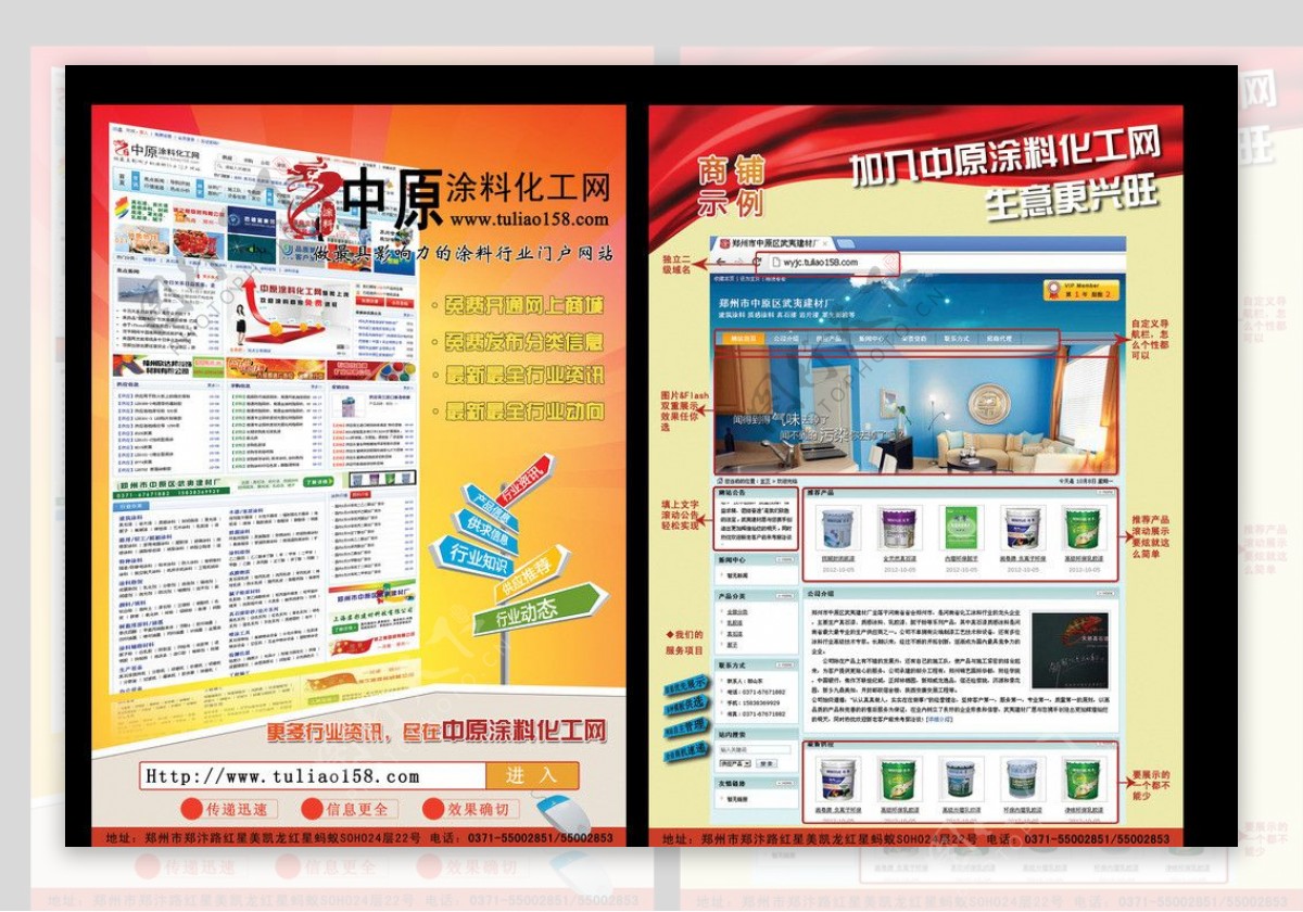 网站涂料宣传图片