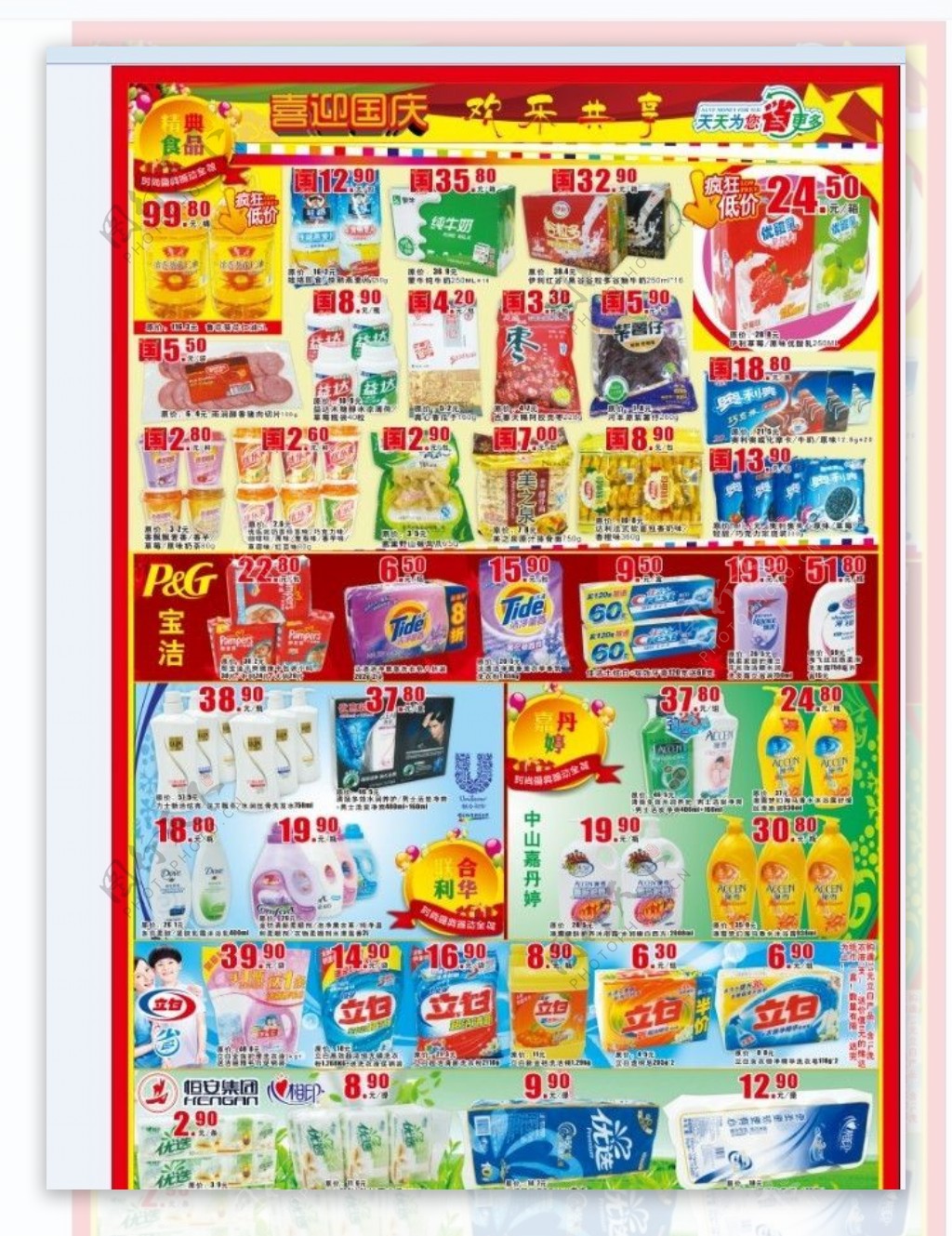 超市商场国庆节DM单面海报宣传单10月1日15日第二页图片
