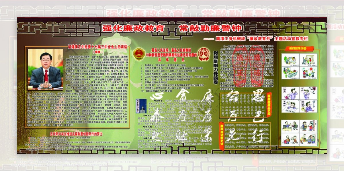 廉政教育专题活动板报图片