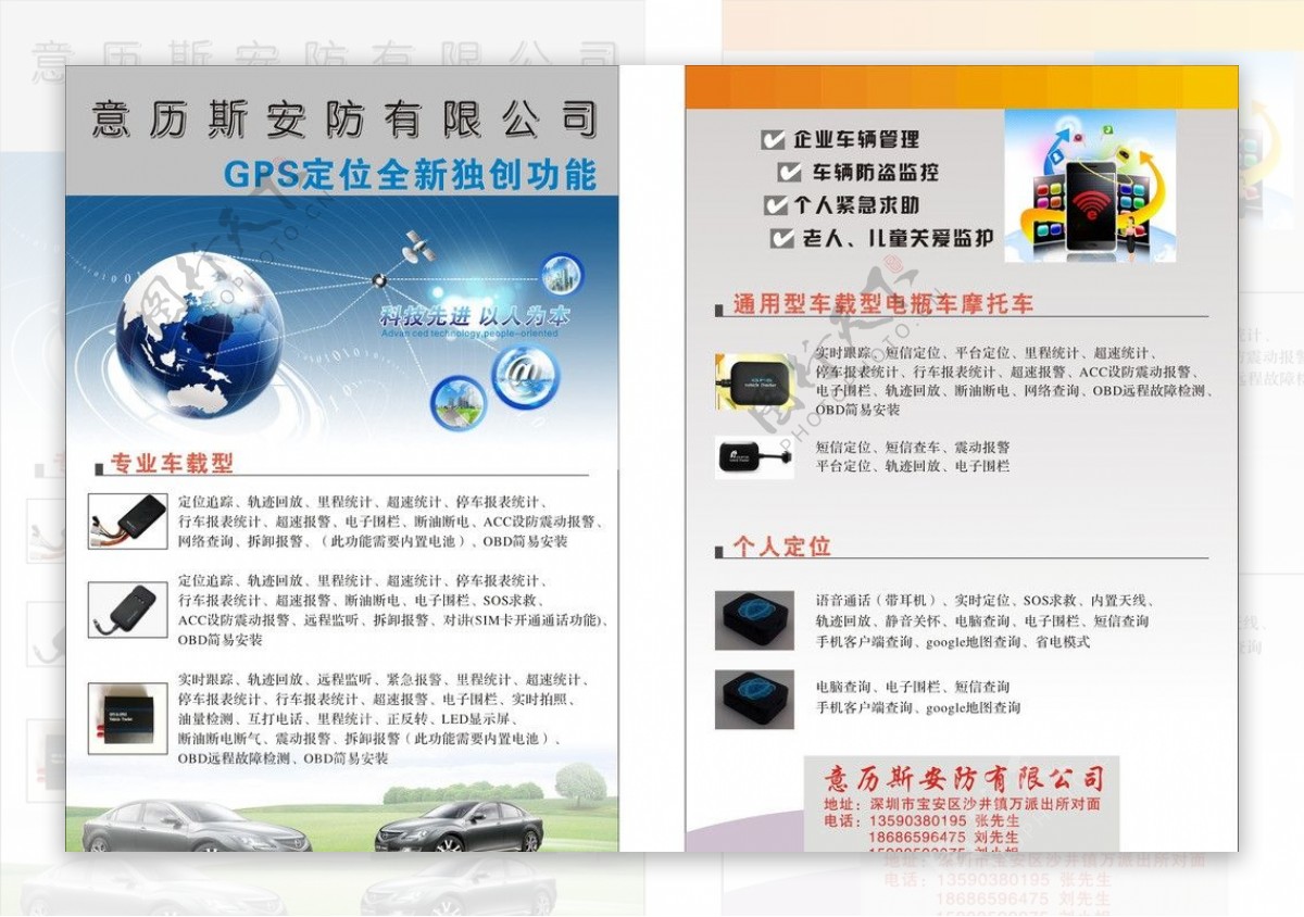 GPS定位宣传单图片