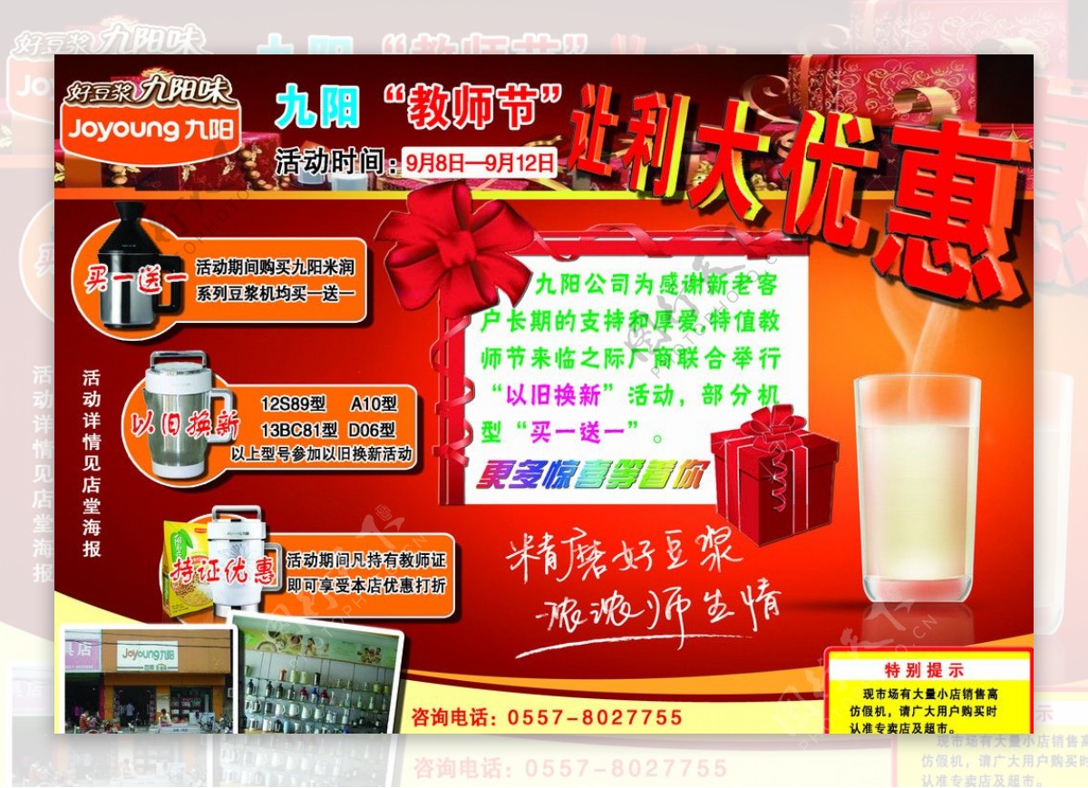 九阳豆浆机优惠活动图片
