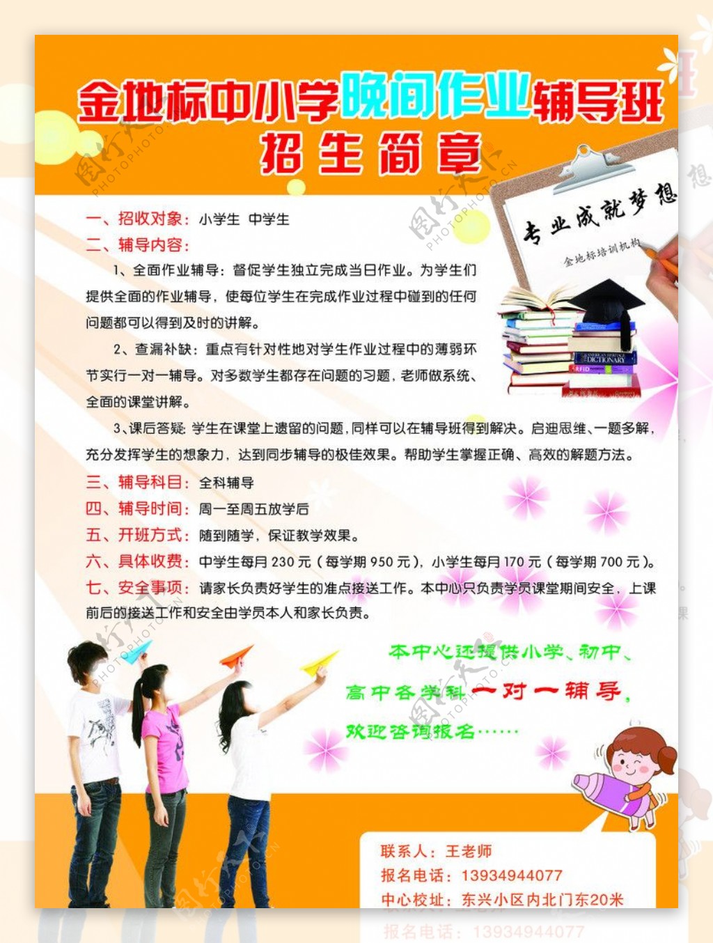 学校彩页图片