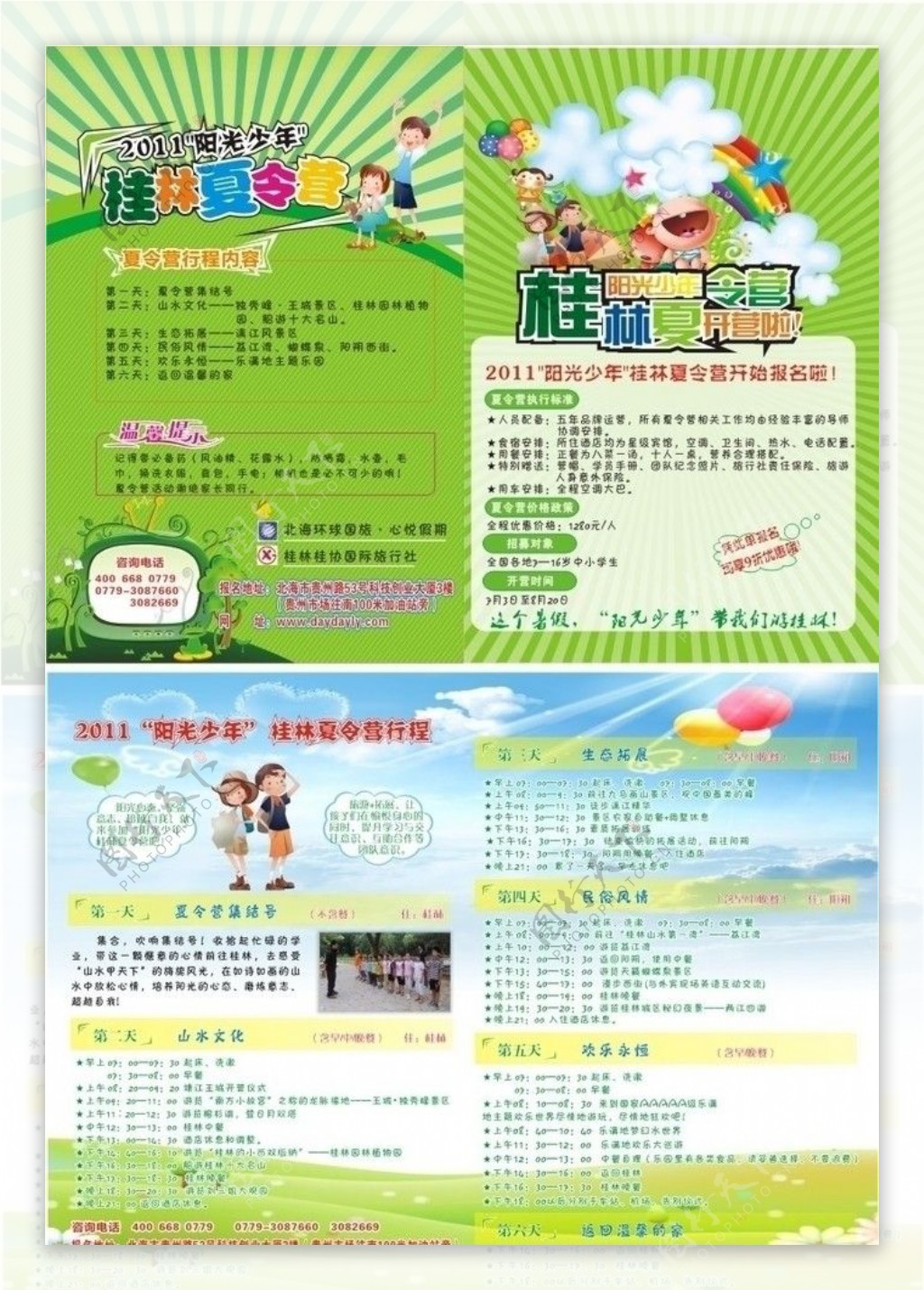 桂林旅游夏令营传单图片