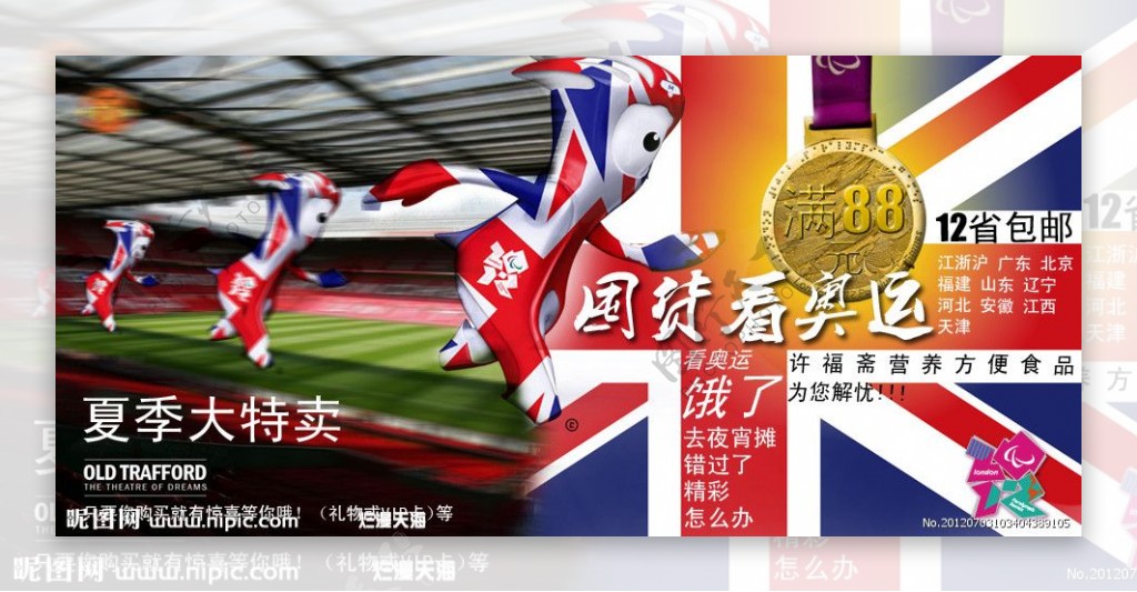 伦敦奥运会促销活动图片