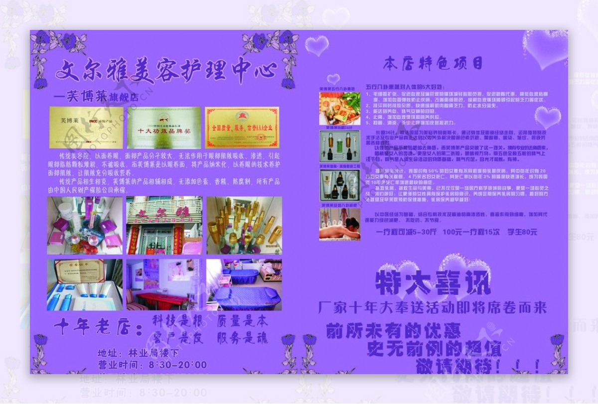 紫色化妆品宣传单心紫花图片