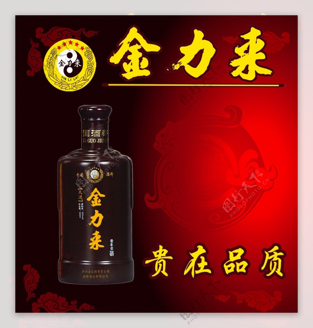 金力来酒设计稿图片